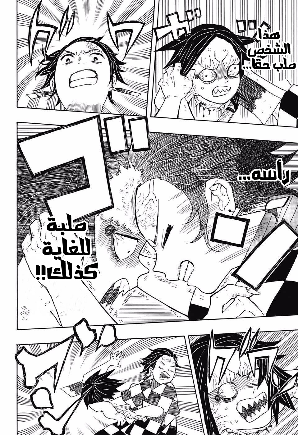 Kimetsu no Yaiba: Chapter 2 - Page 21