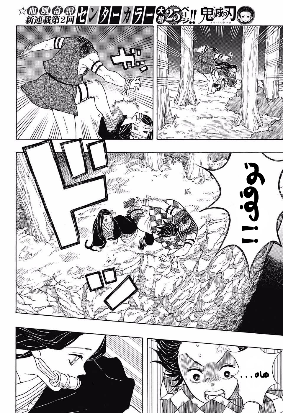 Kimetsu no Yaiba: Chapter 2 - Page 23