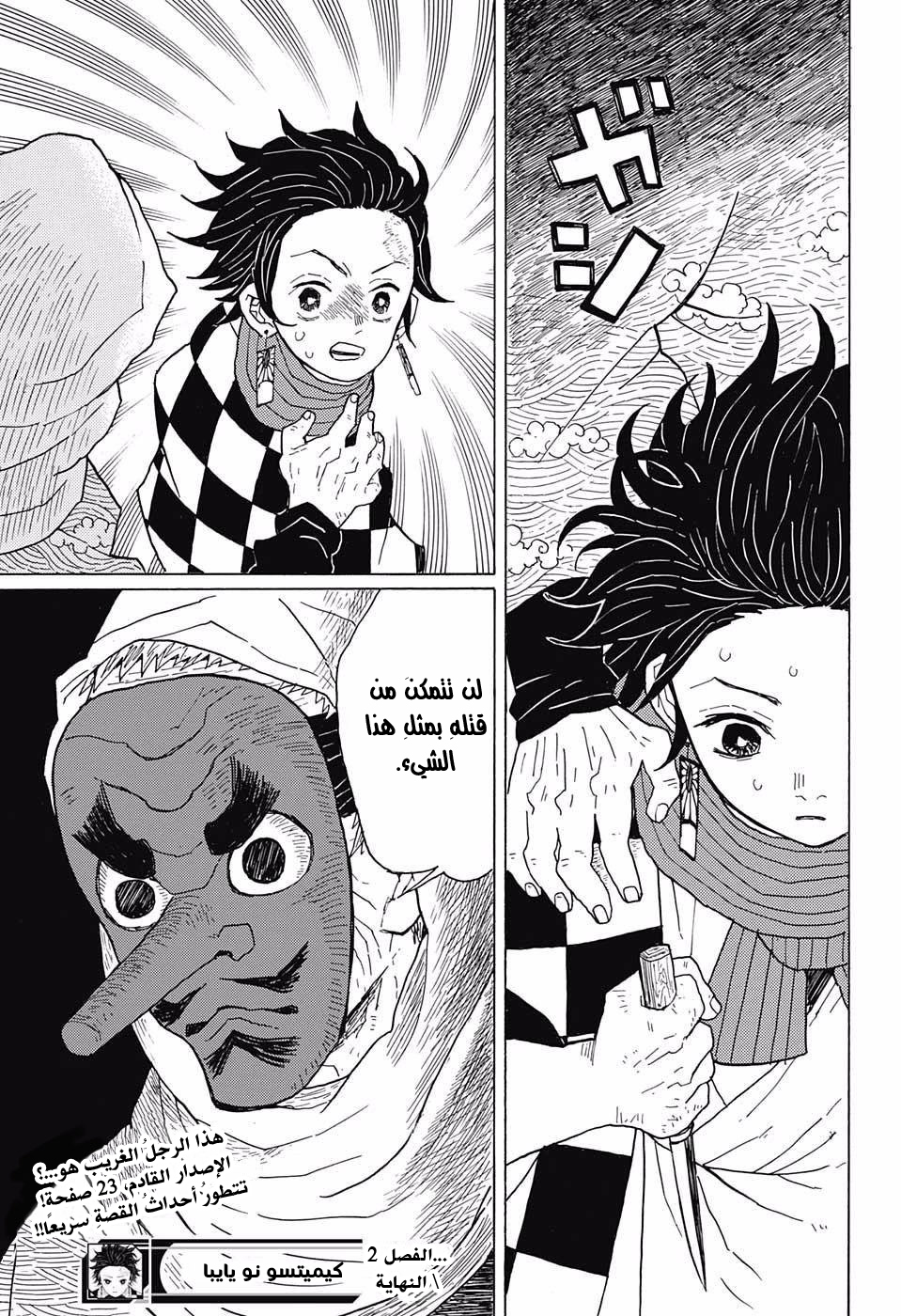 Kimetsu no Yaiba: Chapter 2 - Page 26