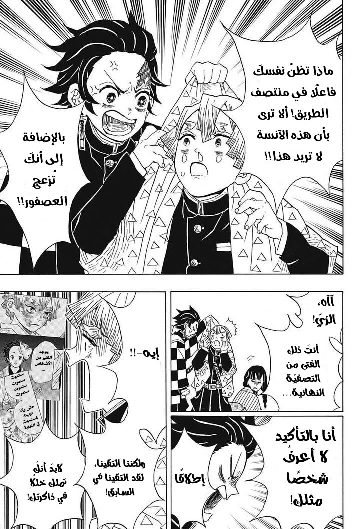 Kimetsu no Yaiba: Chapter 20 - Page 4