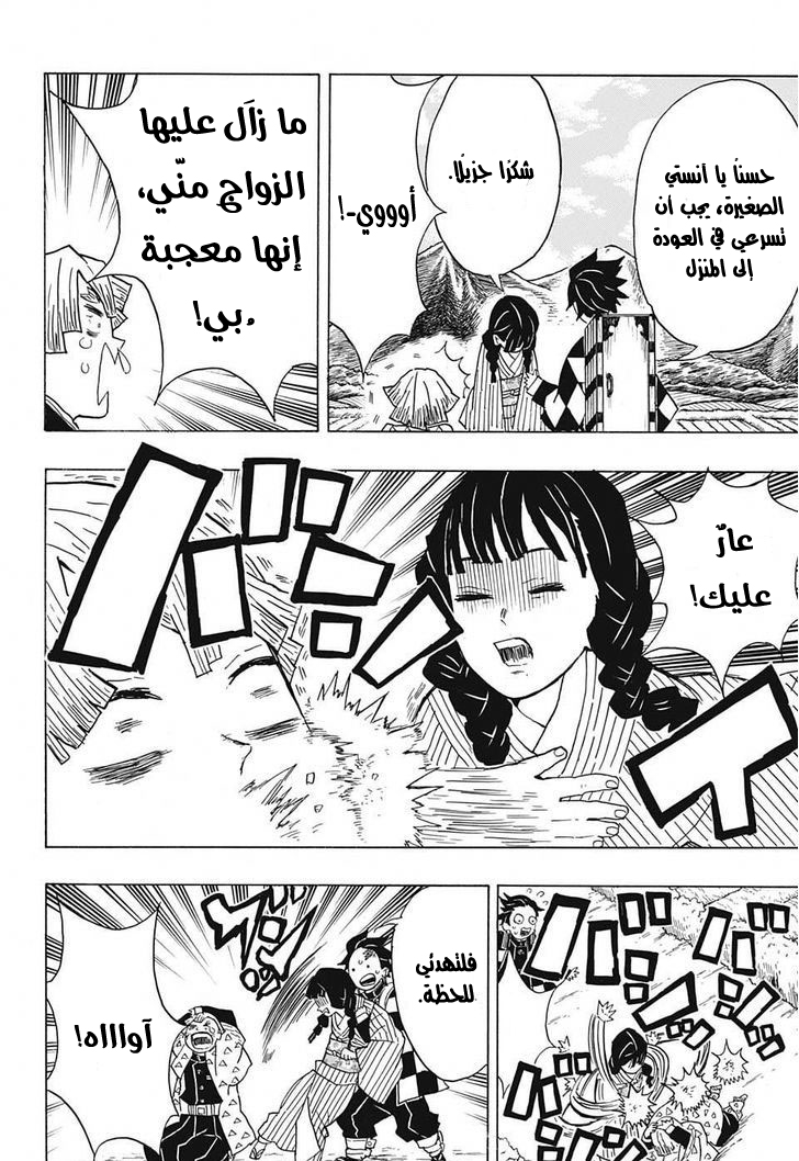 Kimetsu no Yaiba: Chapter 20 - Page 5