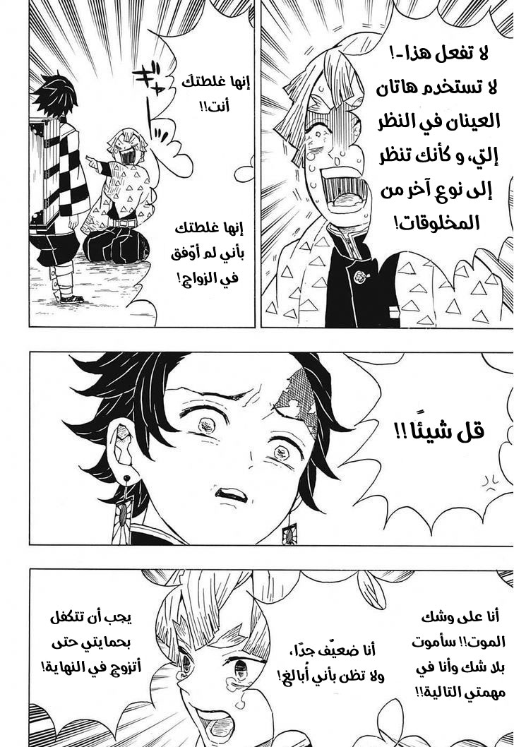 Kimetsu no Yaiba: Chapter 20 - Page 7