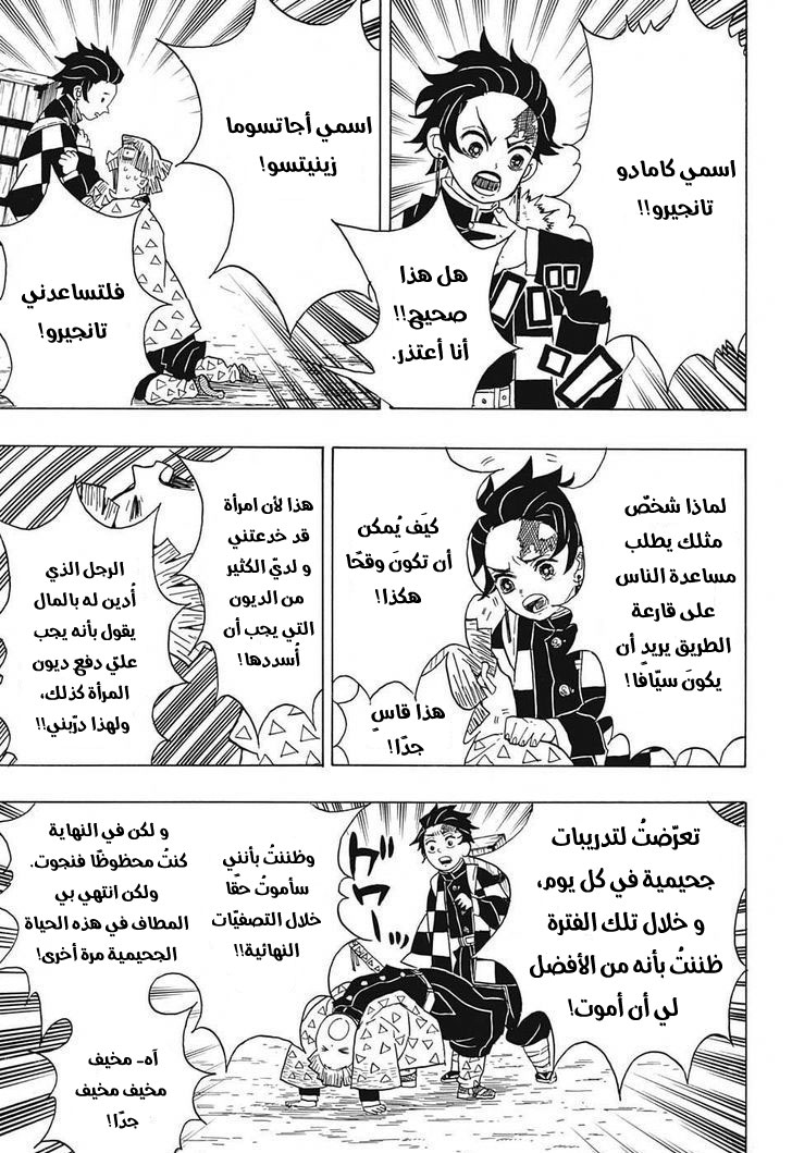 Kimetsu no Yaiba: Chapter 20 - Page 8