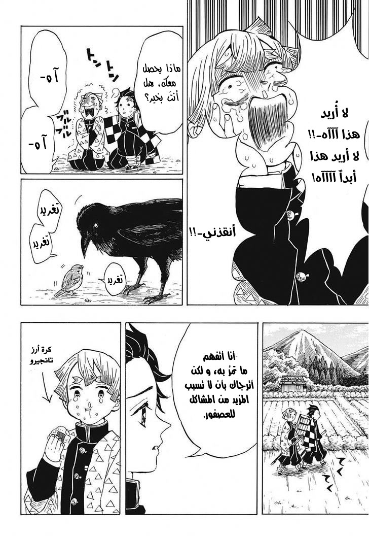 Kimetsu no Yaiba: Chapter 20 - Page 9