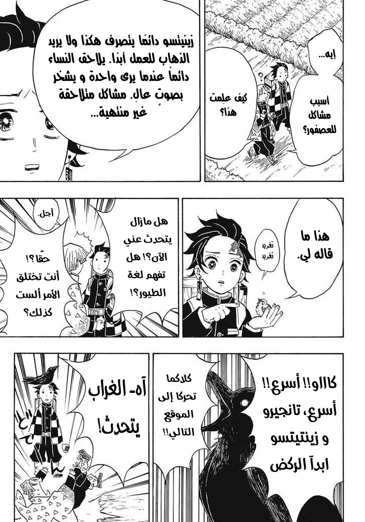 Kimetsu no Yaiba: Chapter 20 - Page 10