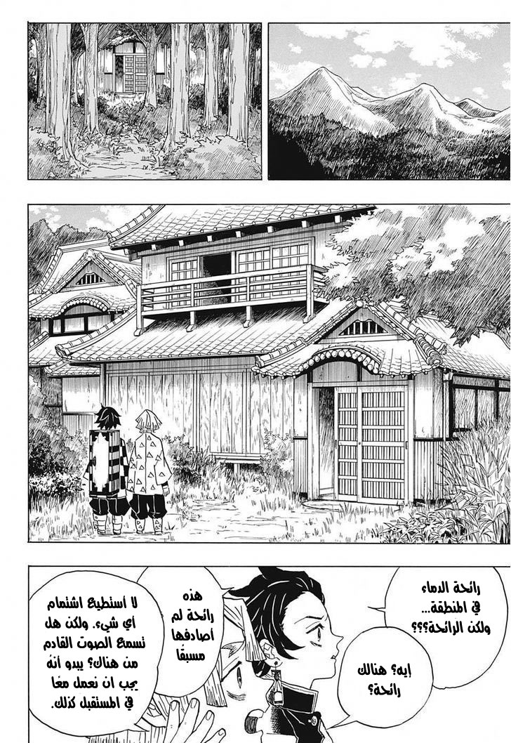 Kimetsu no Yaiba: Chapter 20 - Page 11