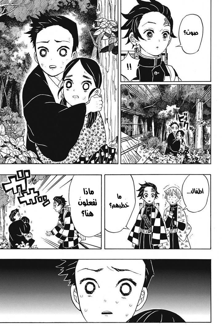 Kimetsu no Yaiba: Chapter 20 - Page 12