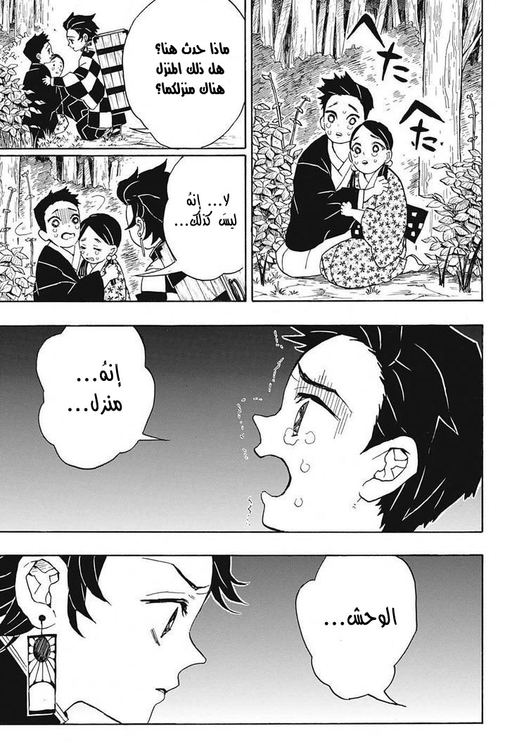 Kimetsu no Yaiba: Chapter 20 - Page 14