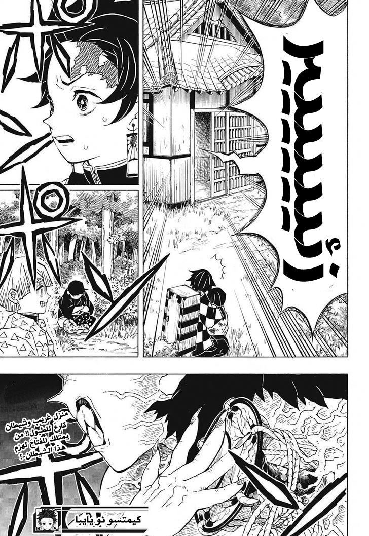 Kimetsu no Yaiba: Chapter 20 - Page 20