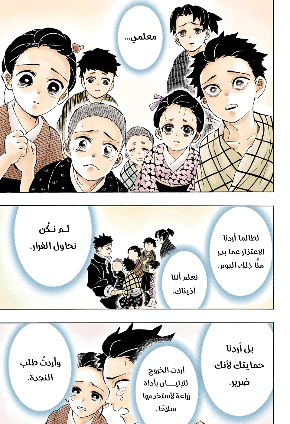 Kimetsu no Yaiba: Chapter 200 - Page 8