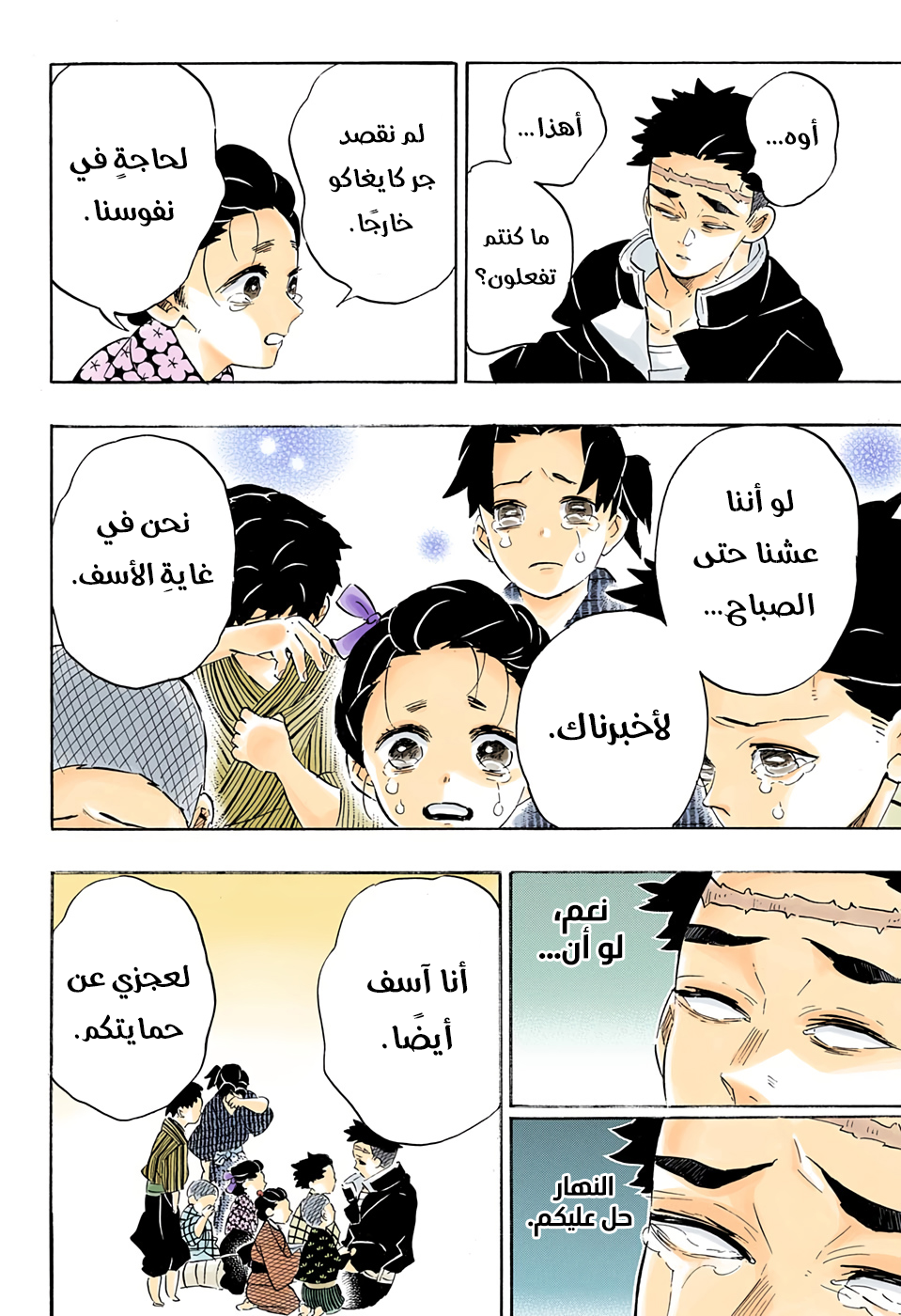 Kimetsu no Yaiba: Chapter 200 - Page 9