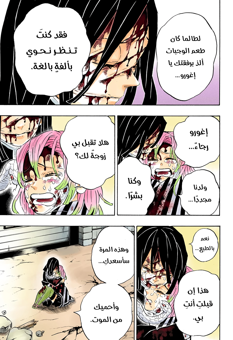 Kimetsu no Yaiba: Chapter 200 - Page 14