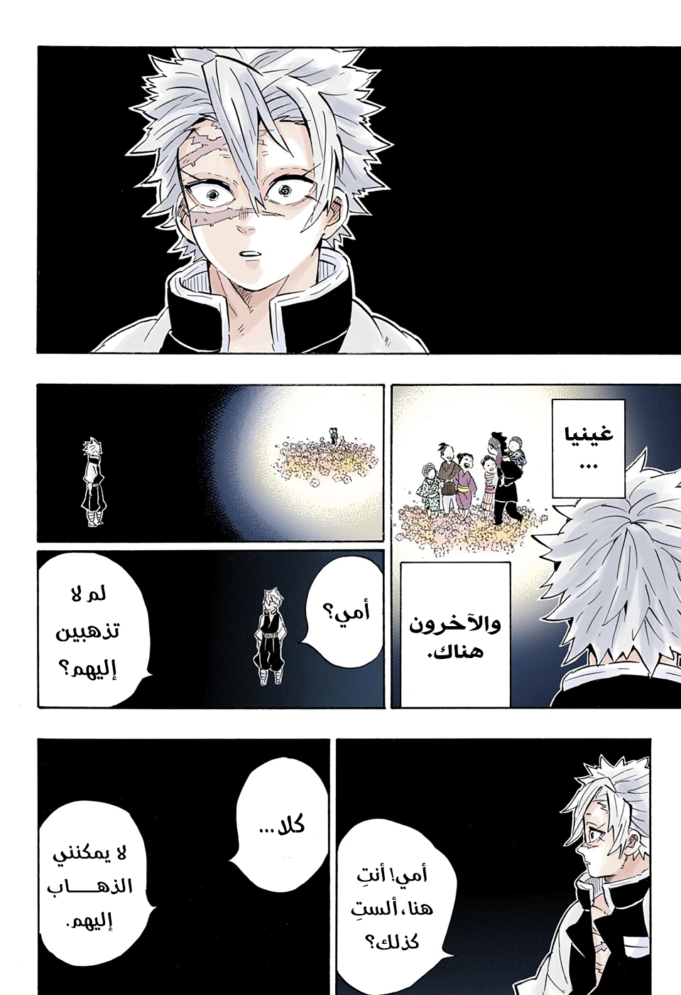 Kimetsu no Yaiba: Chapter 200 - Page 15