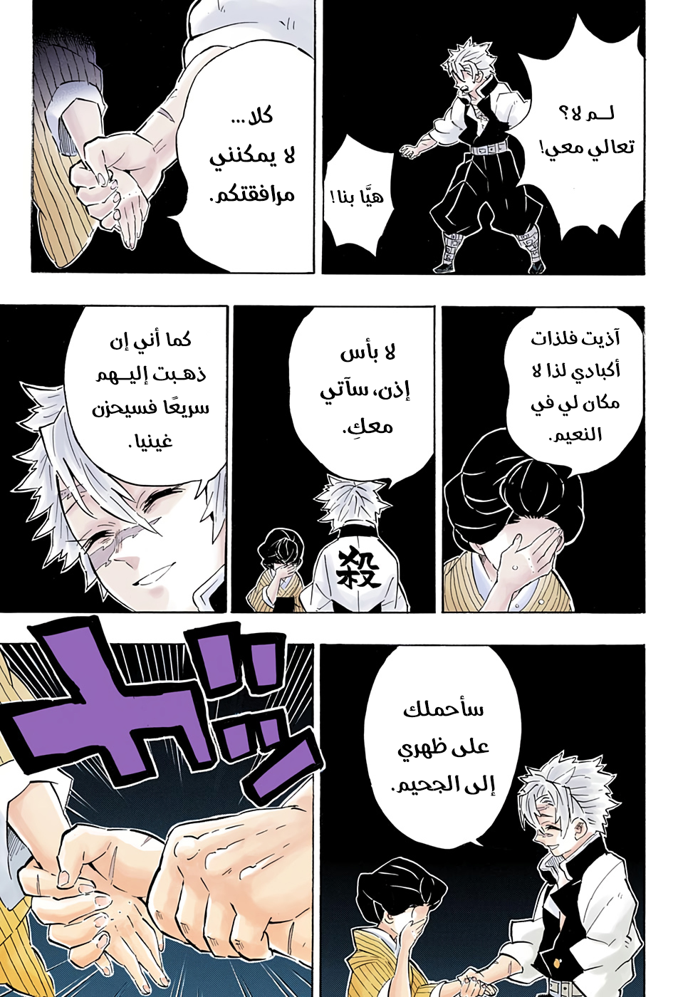 Kimetsu no Yaiba: Chapter 200 - Page 16