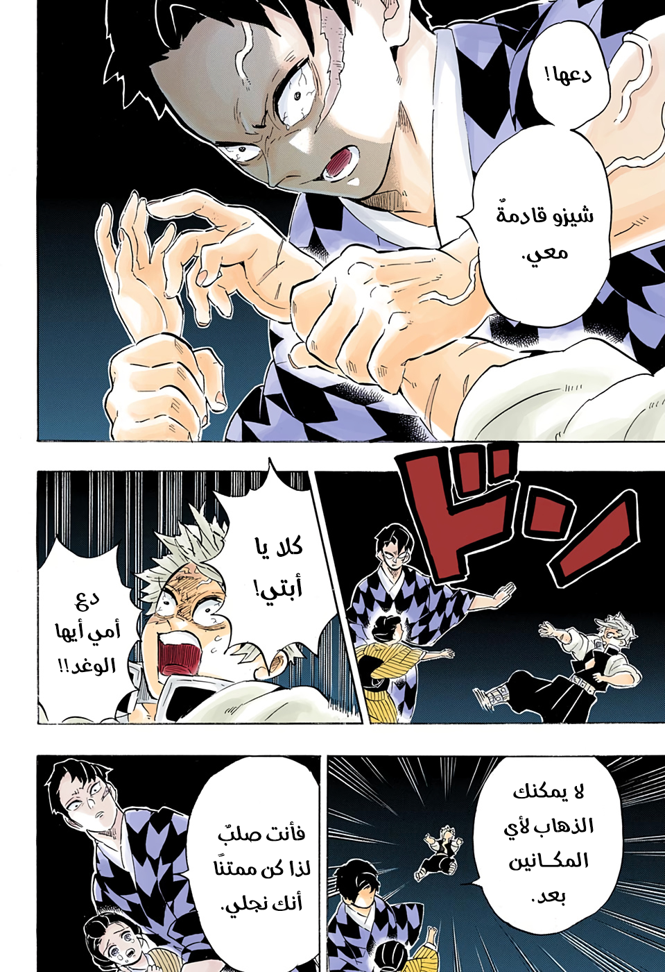 Kimetsu no Yaiba: Chapter 200 - Page 17