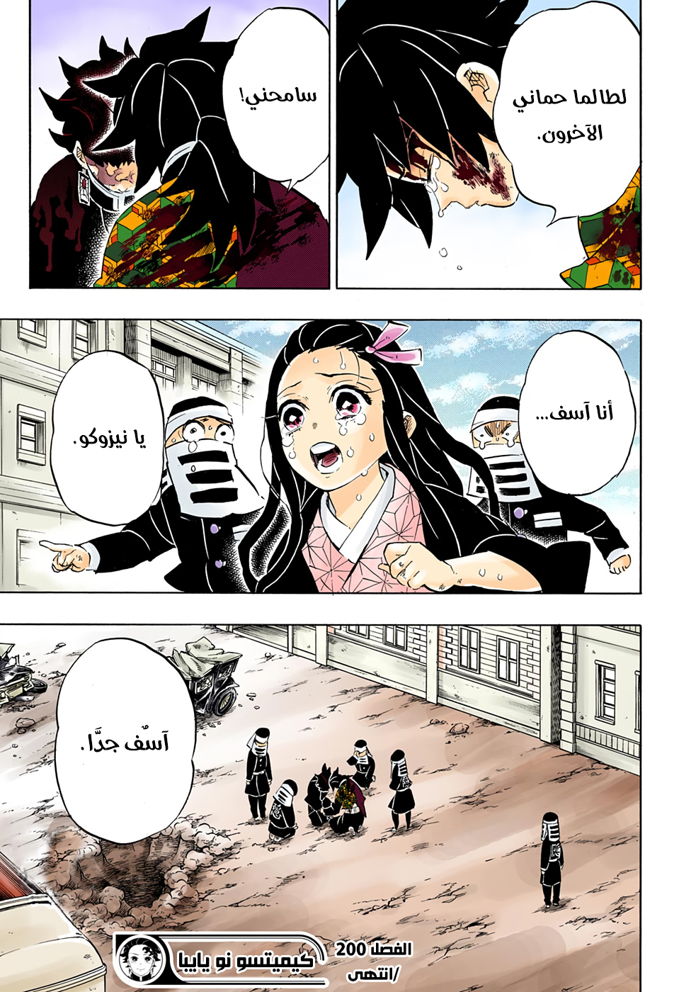 Kimetsu no Yaiba: Chapter 200 - Page 22