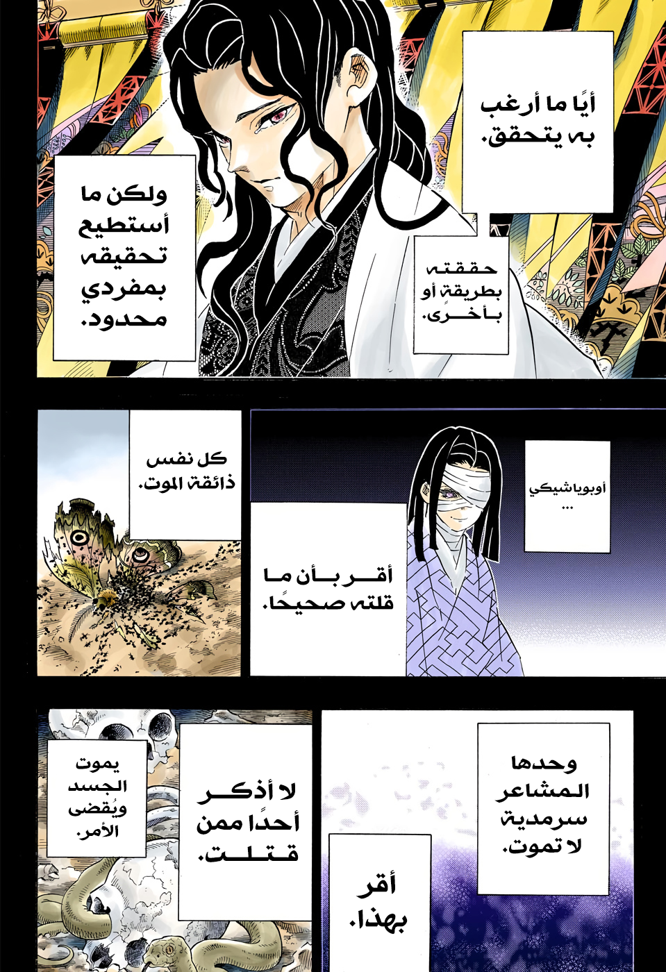 Kimetsu no Yaiba: Chapter 201 - Page 2