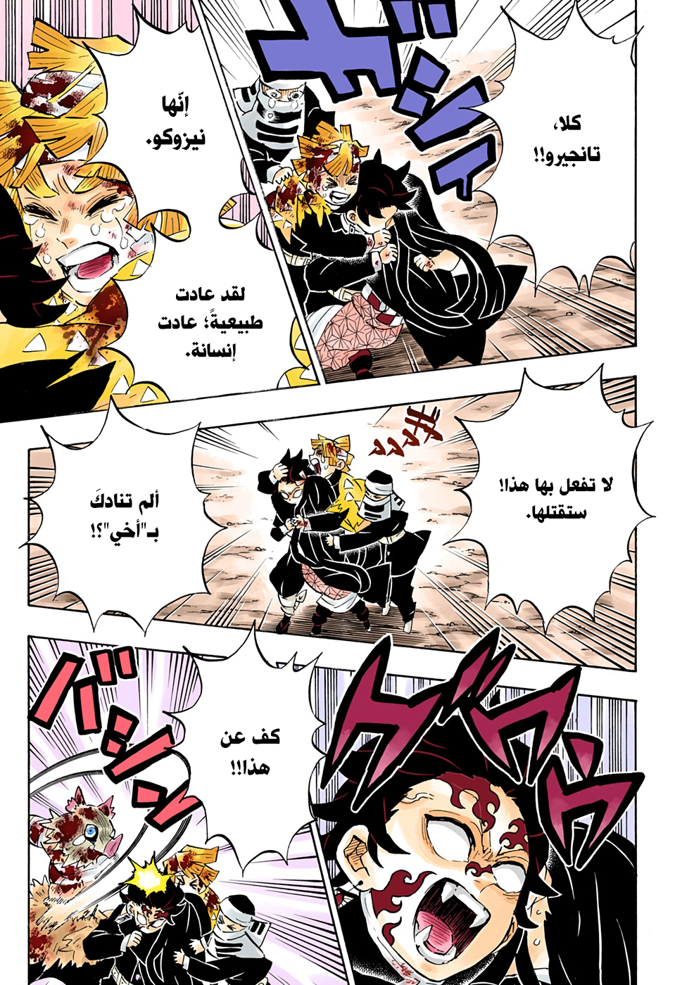 Kimetsu no Yaiba: Chapter 202 - Page 6