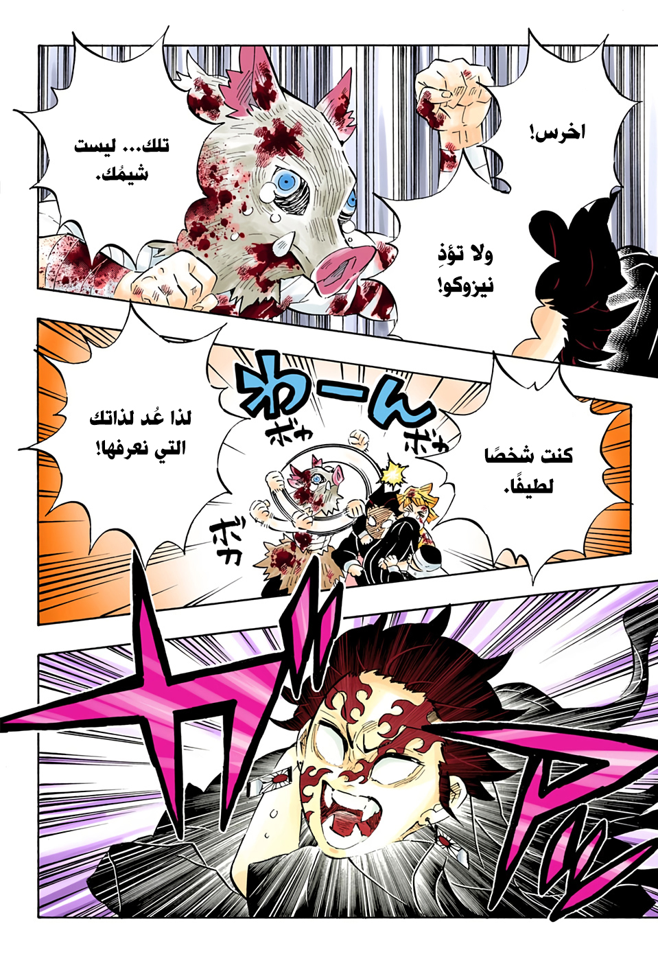 Kimetsu no Yaiba: Chapter 202 - Page 7