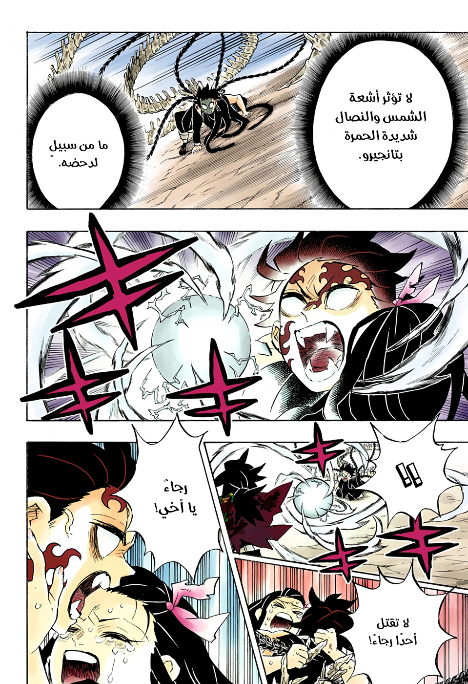 Kimetsu no Yaiba: Chapter 202 - Page 11