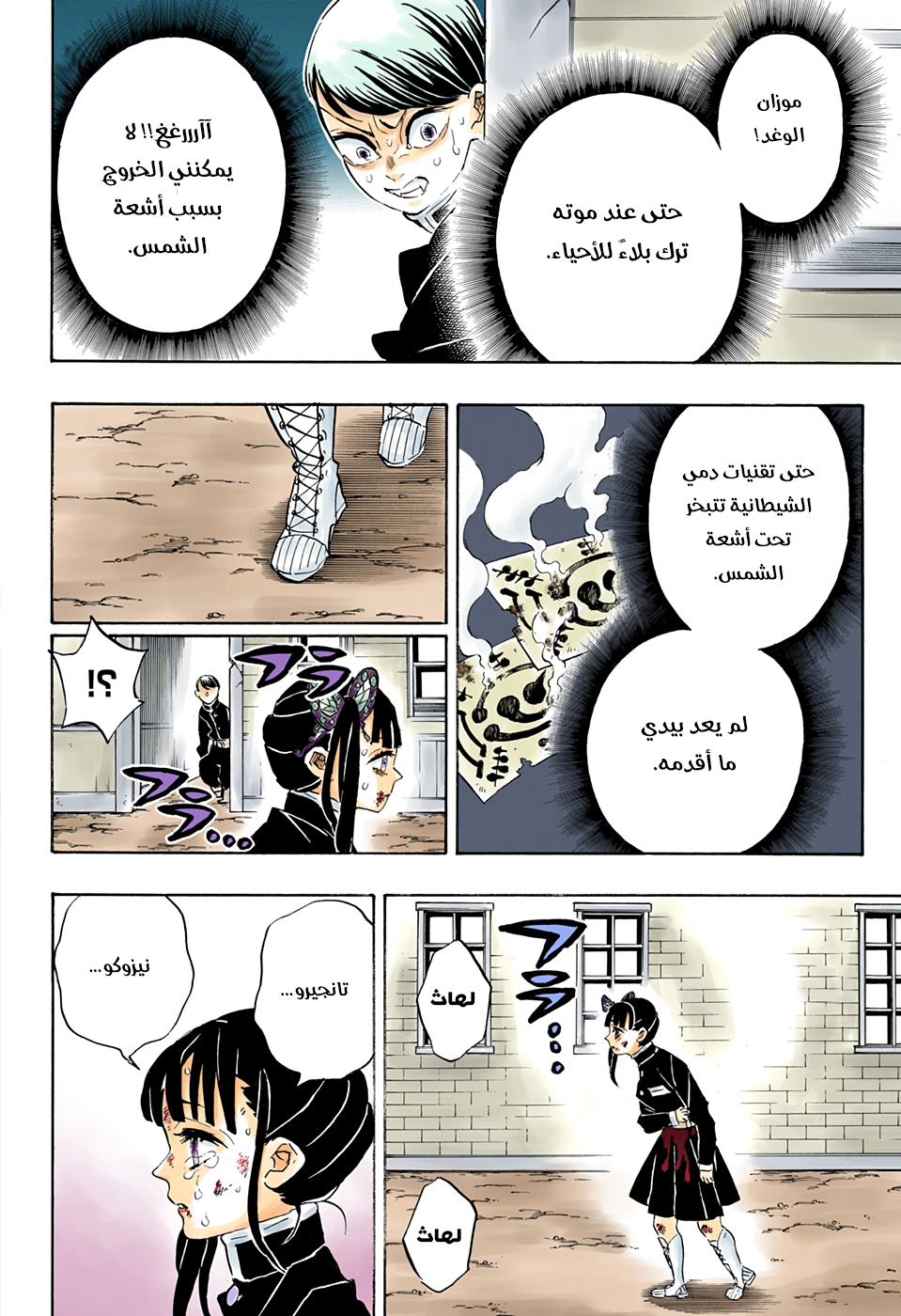 Kimetsu no Yaiba: Chapter 202 - Page 15