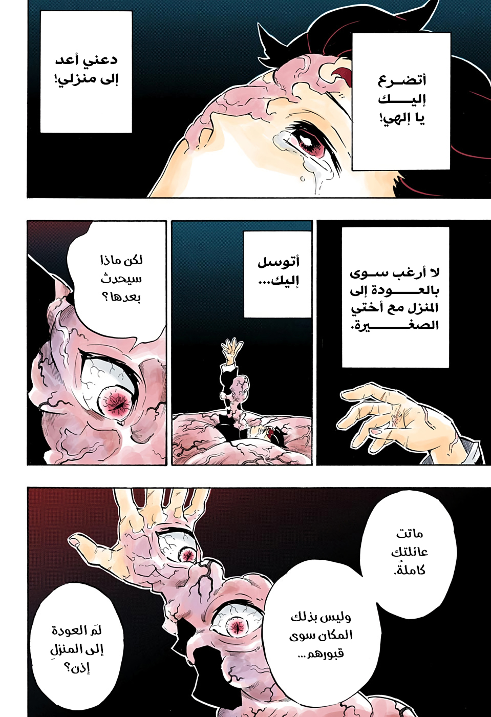 Kimetsu no Yaiba: Chapter 203 - Page 3