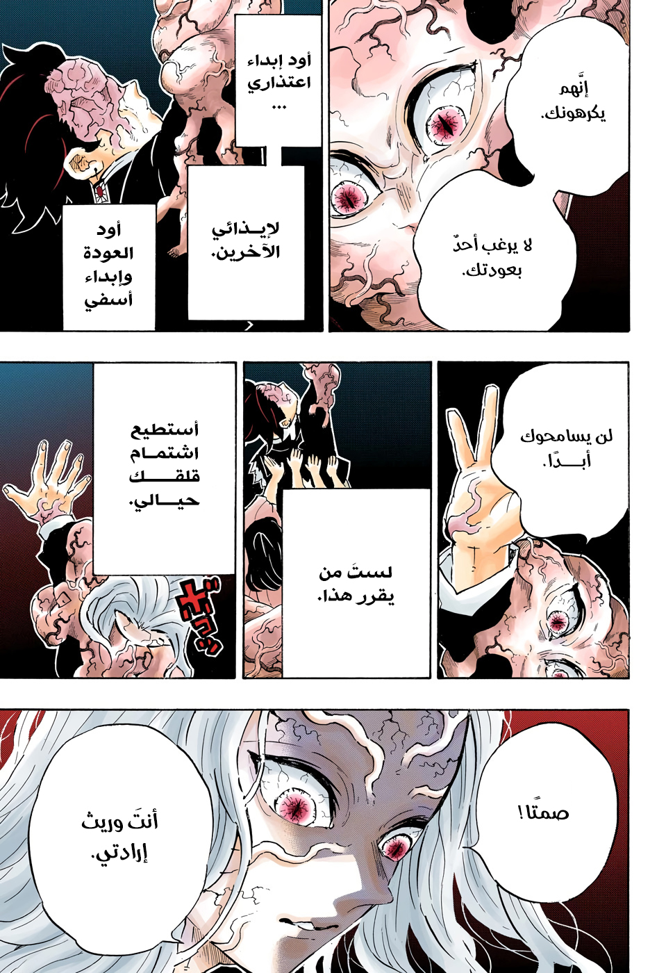 Kimetsu no Yaiba: Chapter 203 - Page 6