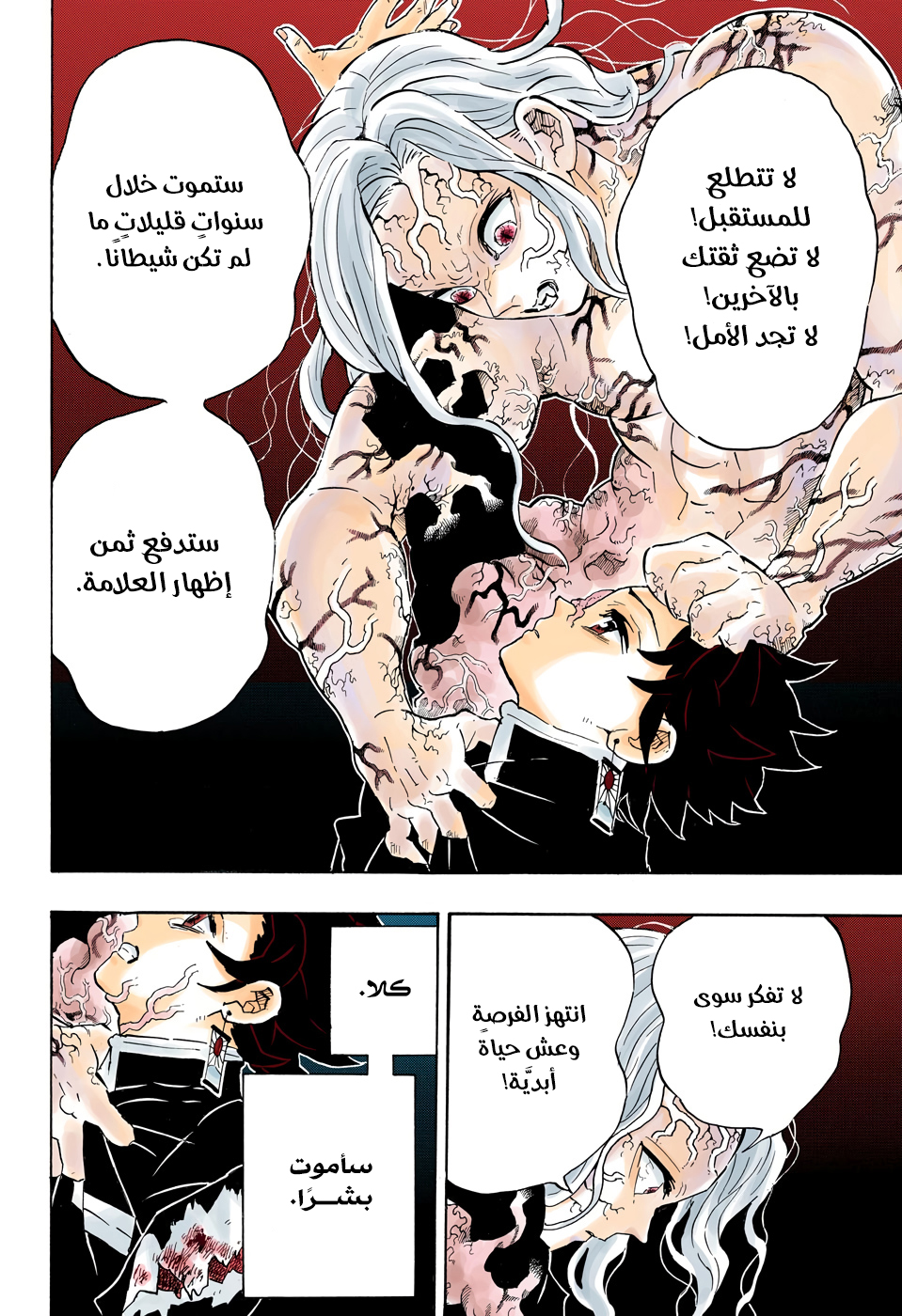 Kimetsu no Yaiba: Chapter 203 - Page 7