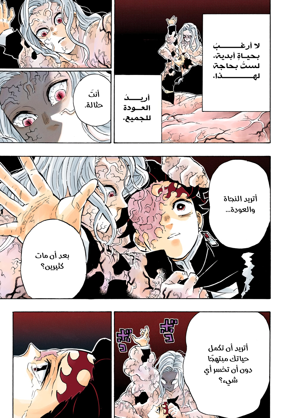 Kimetsu no Yaiba: Chapter 203 - Page 8