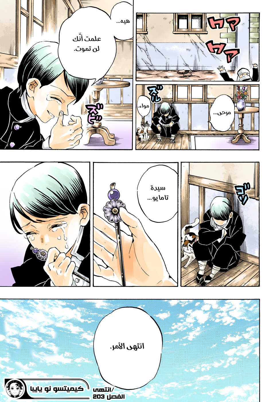 Kimetsu no Yaiba: Chapter 203 - Page 20