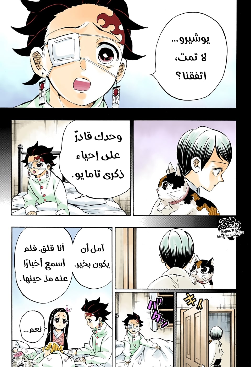 Kimetsu no Yaiba: Chapter 204 - Page 8