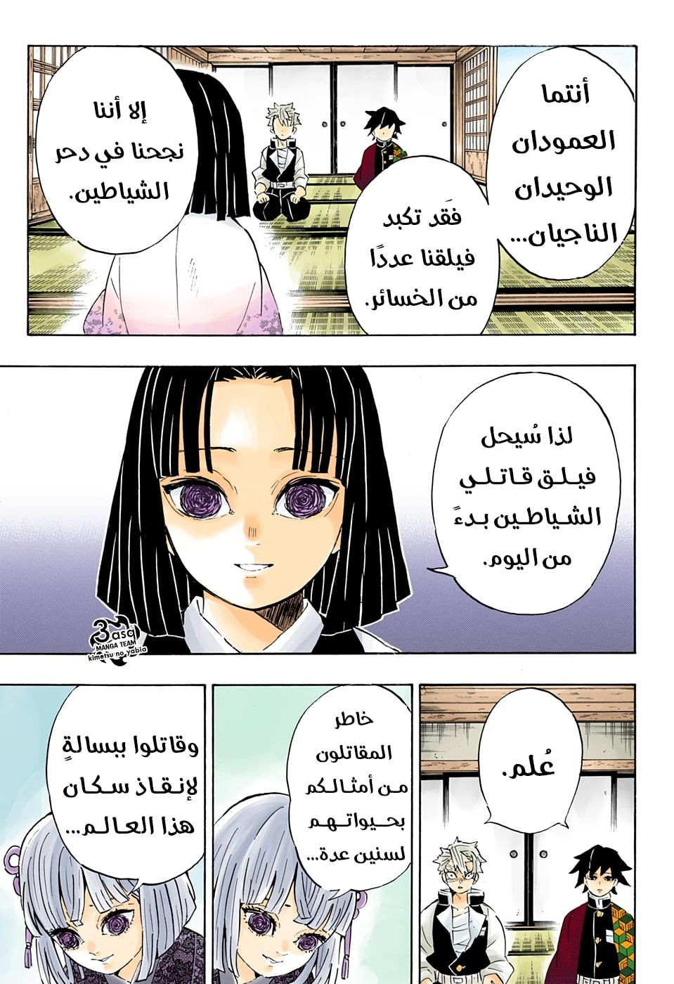 Kimetsu no Yaiba: Chapter 204 - Page 10