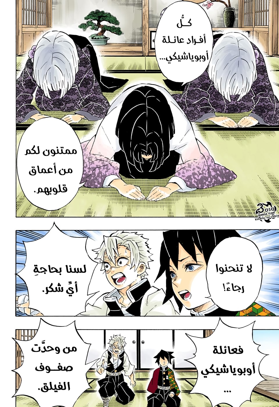 Kimetsu no Yaiba: Chapter 204 - Page 11