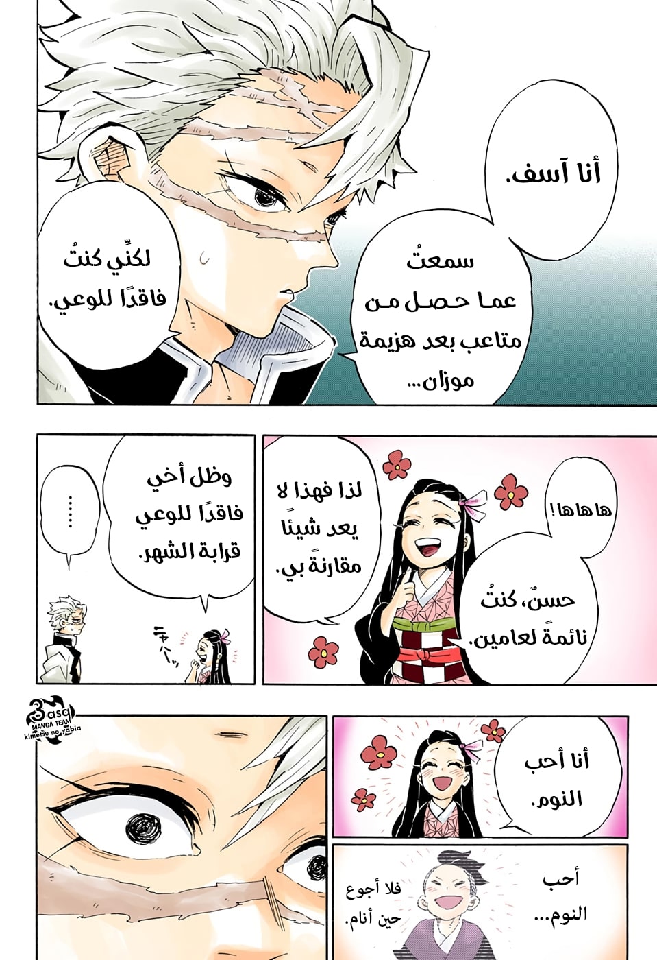 Kimetsu no Yaiba: Chapter 204 - Page 21