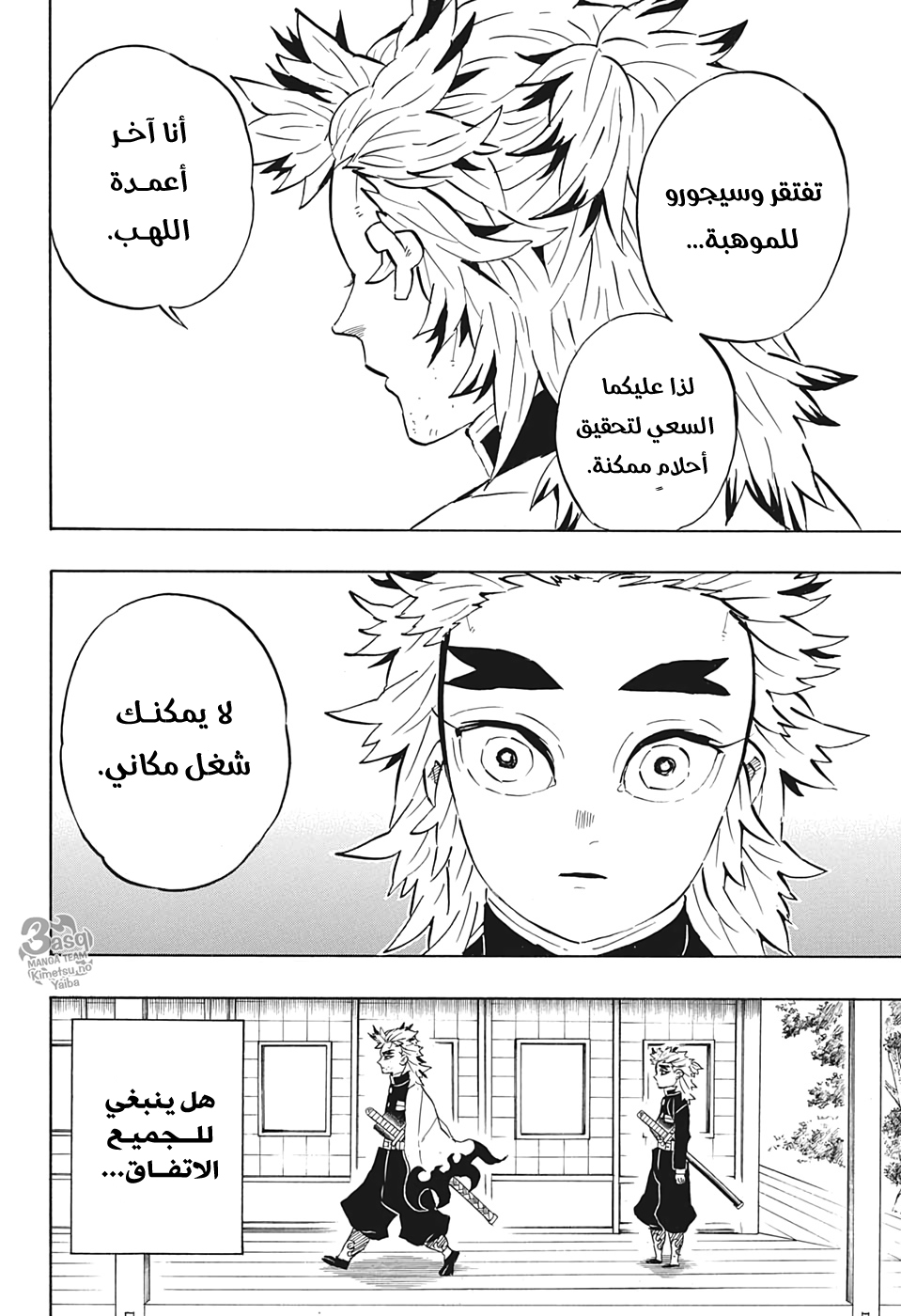 Kimetsu no Yaiba: Chapter 205,1 - Page 2