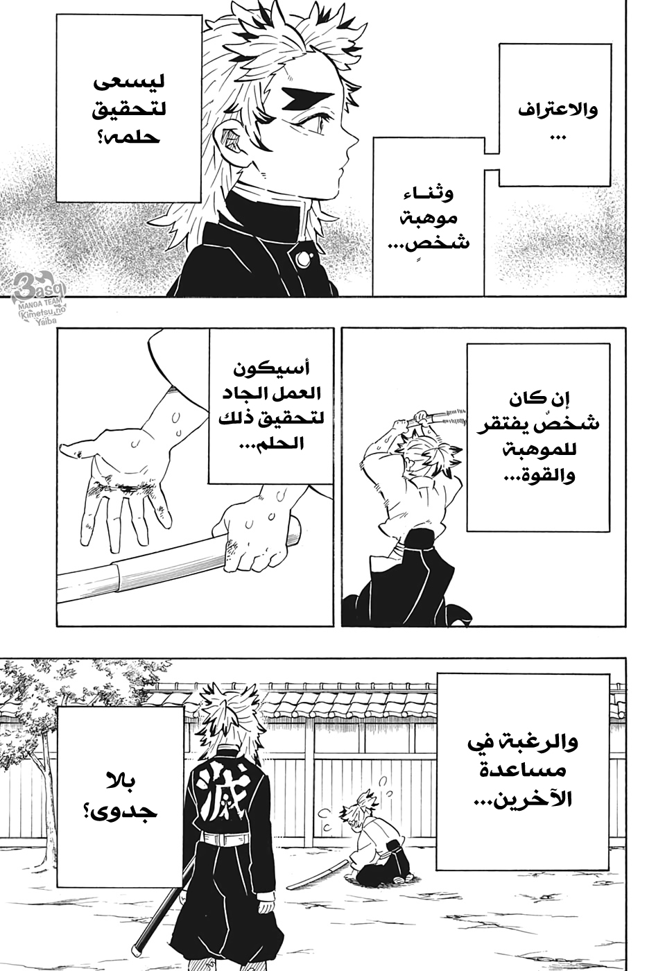 Kimetsu no Yaiba: Chapter 205,1 - Page 3