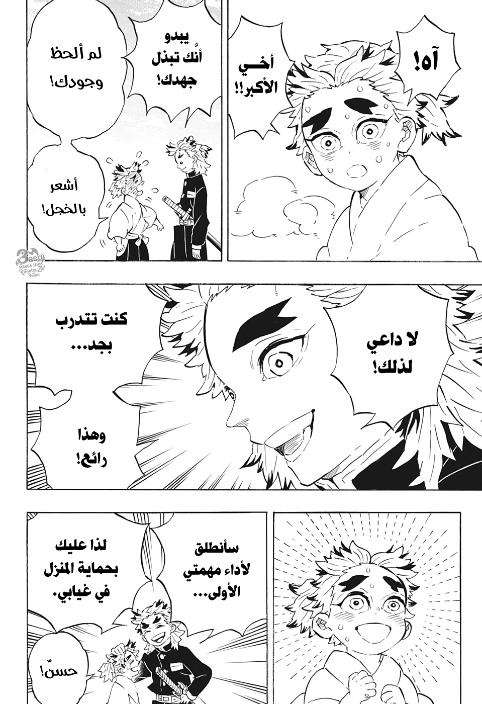 Kimetsu no Yaiba: Chapter 205,1 - Page 4