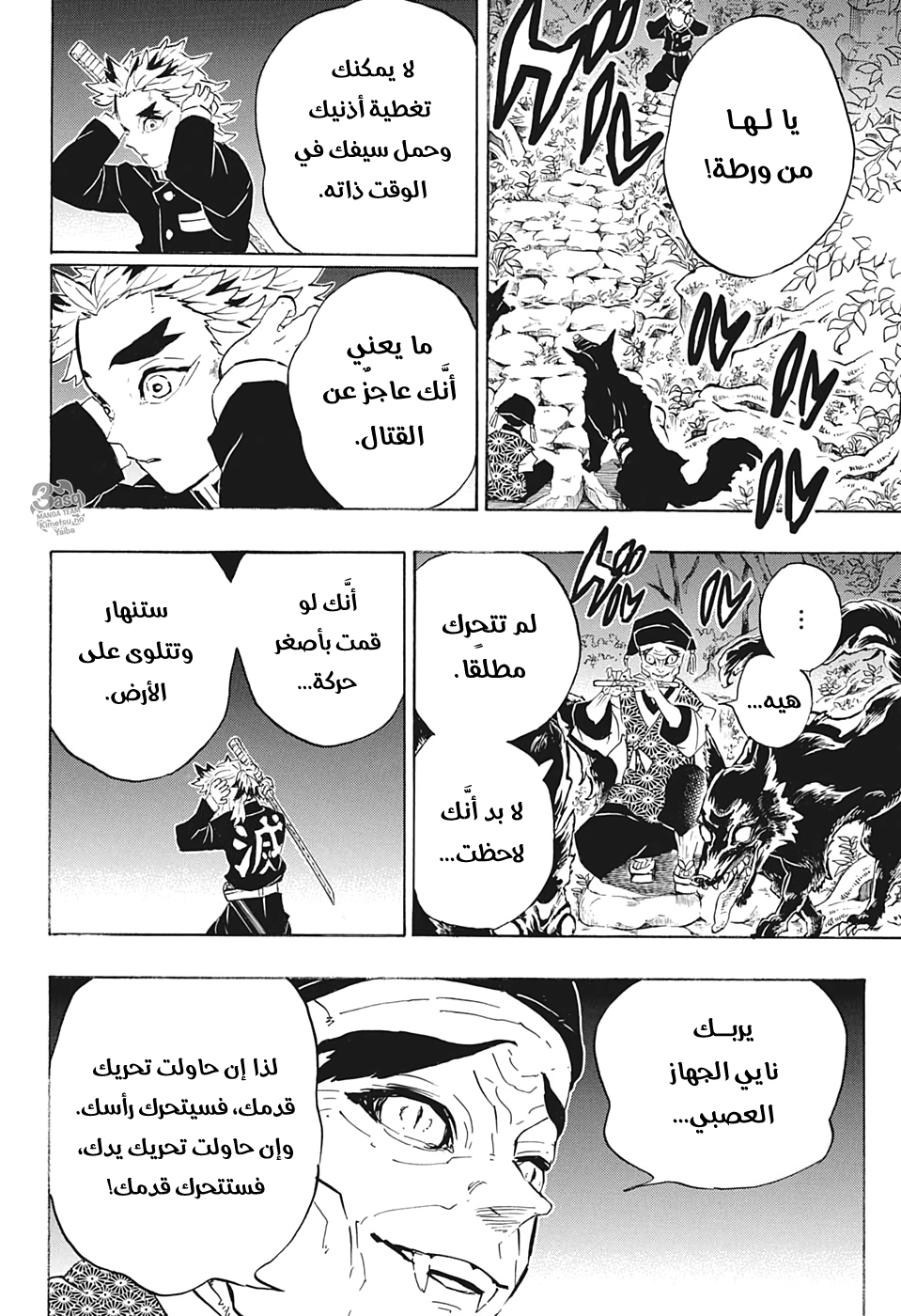 Kimetsu no Yaiba: Chapter 205,1 - Page 11