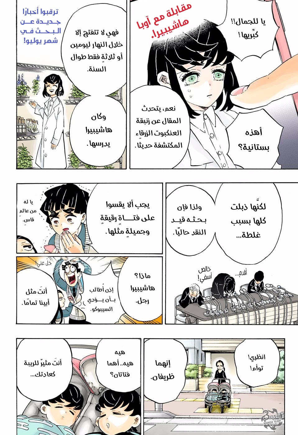 Kimetsu no Yaiba: Chapter 205 - Page 7