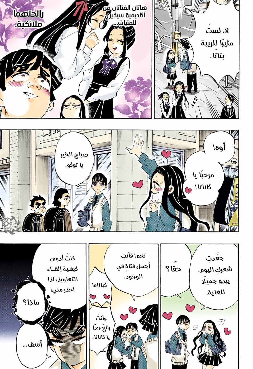 Kimetsu no Yaiba: Chapter 205 - Page 8