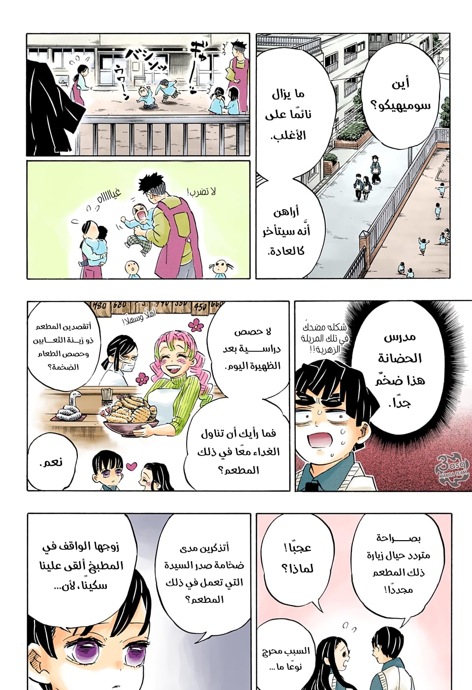 Kimetsu no Yaiba: Chapter 205 - Page 9