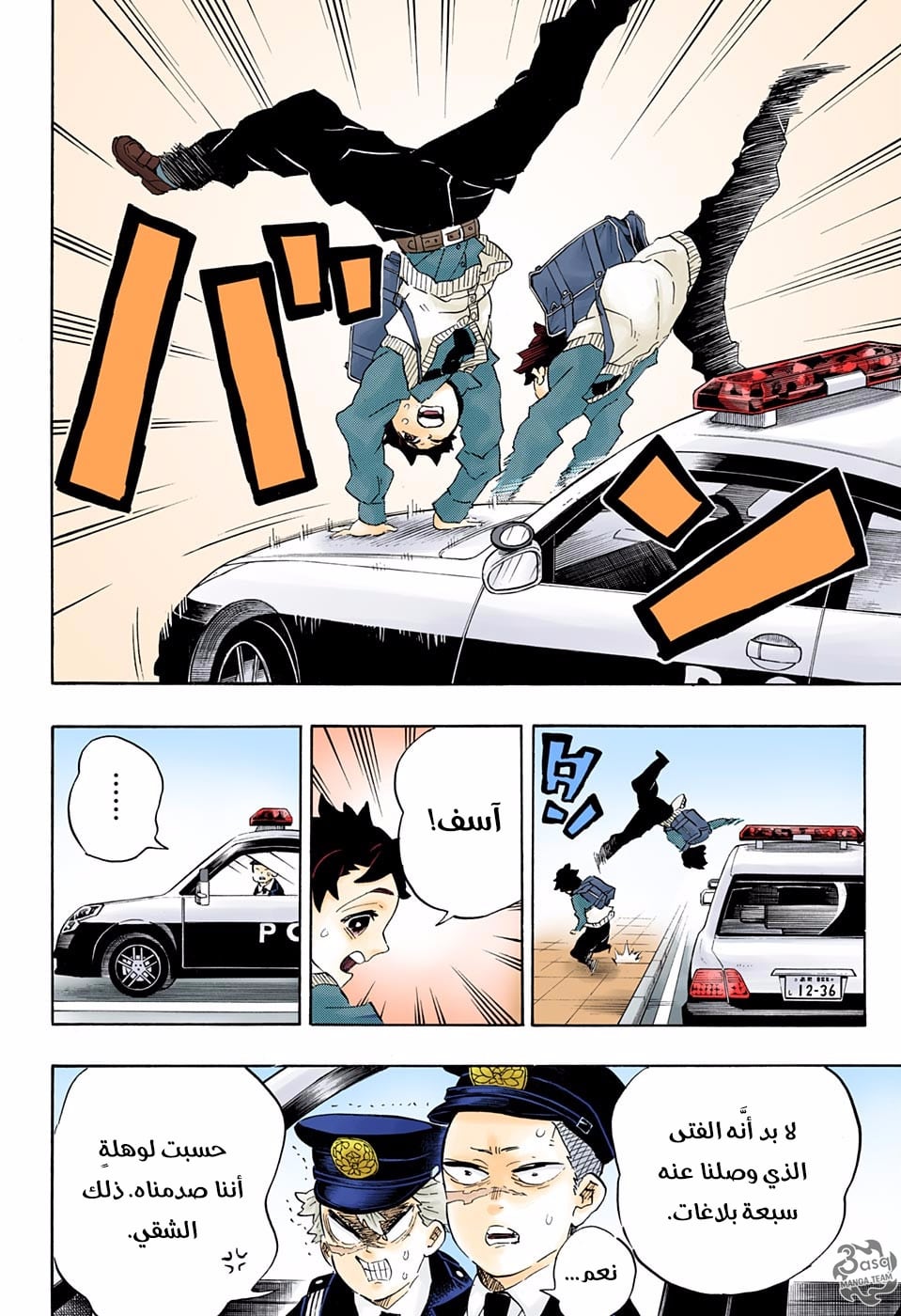 Kimetsu no Yaiba: Chapter 205 - Page 15