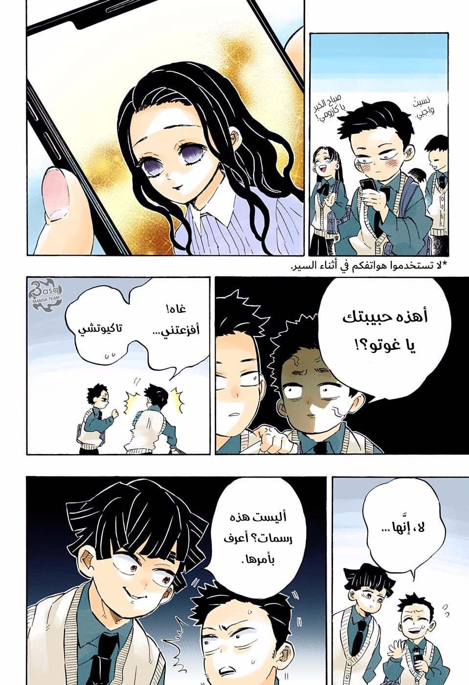 Kimetsu no Yaiba: Chapter 205 - Page 17