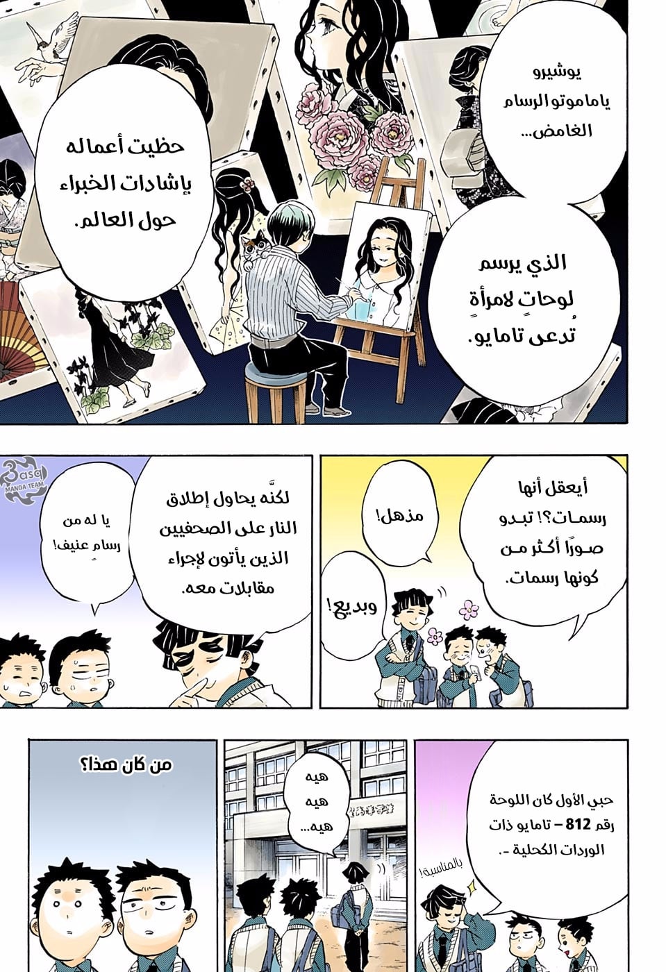 Kimetsu no Yaiba: Chapter 205 - Page 18