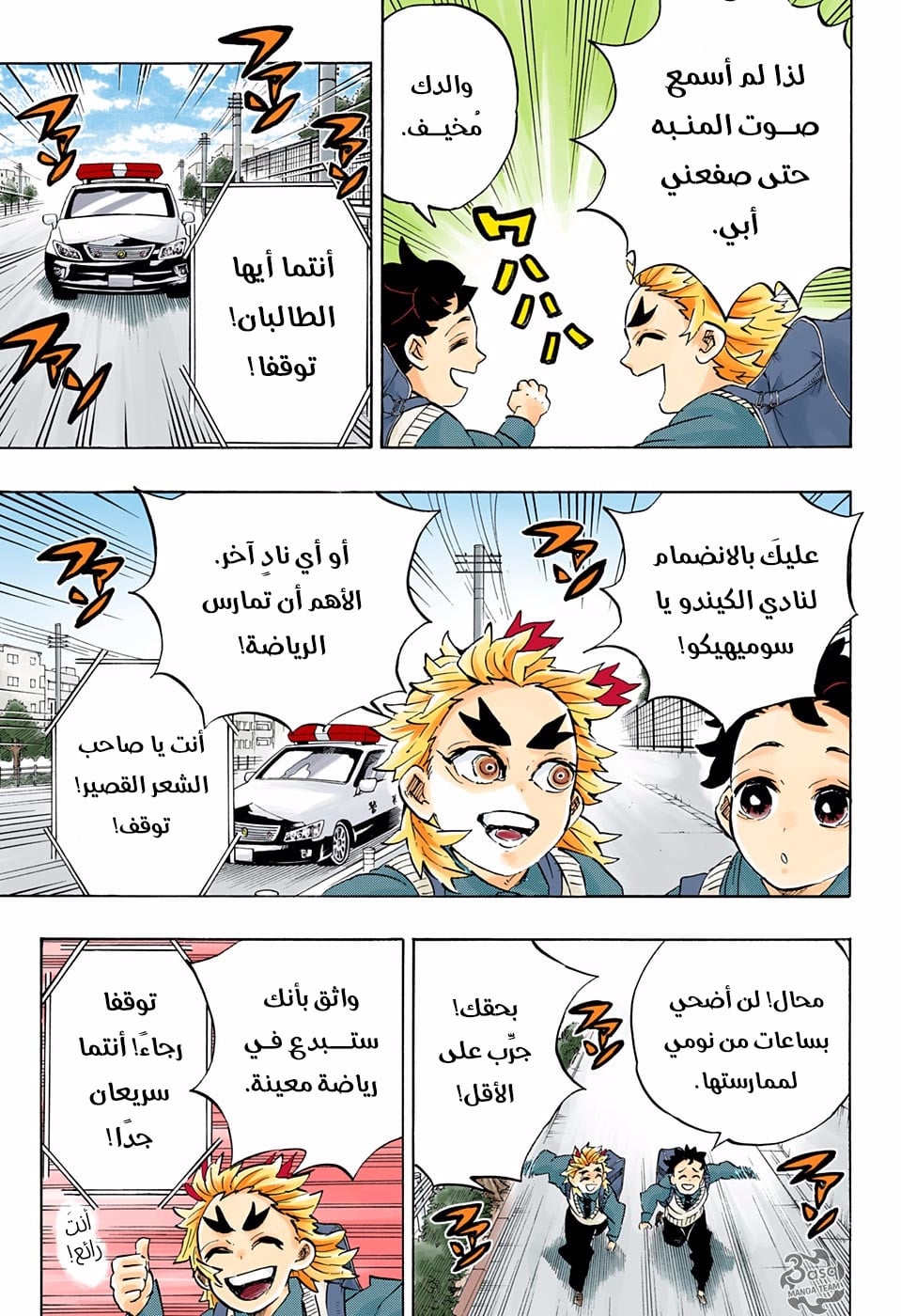 Kimetsu no Yaiba: Chapter 205 - Page 20