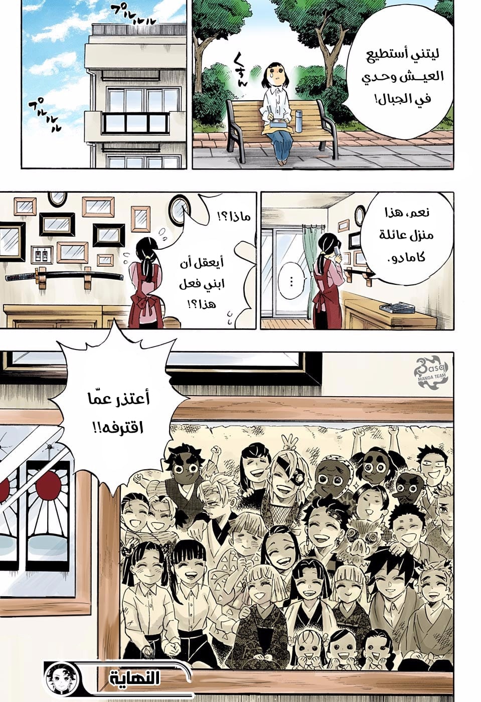 Kimetsu no Yaiba: Chapter 205 - Page 24