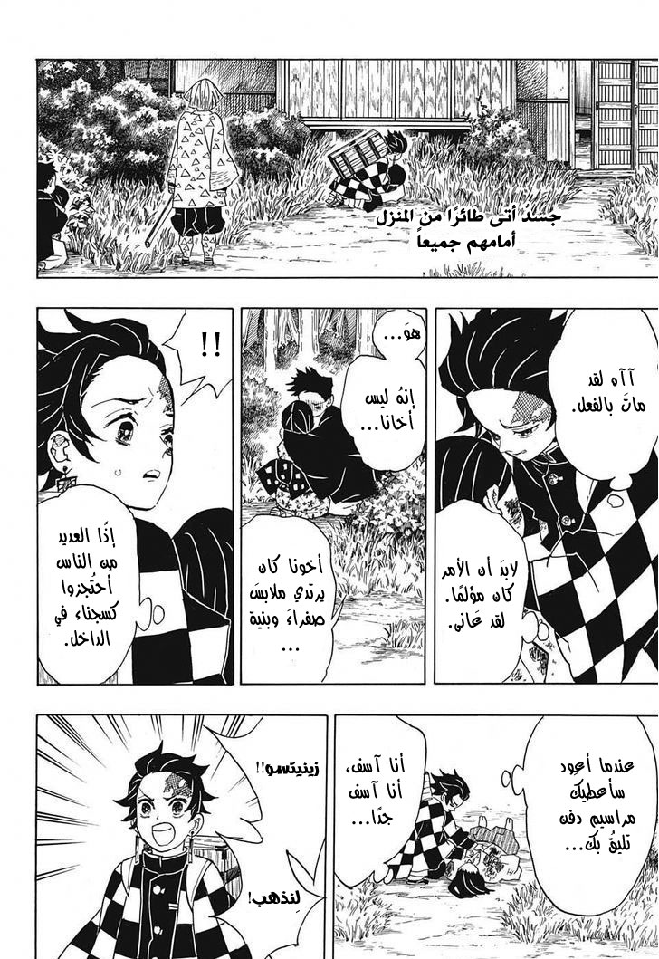 Kimetsu no Yaiba: Chapter 21 - Page 3