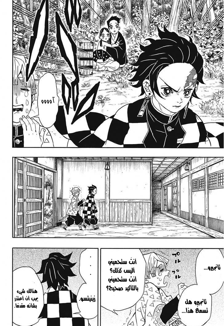 Kimetsu no Yaiba: Chapter 21 - Page 5