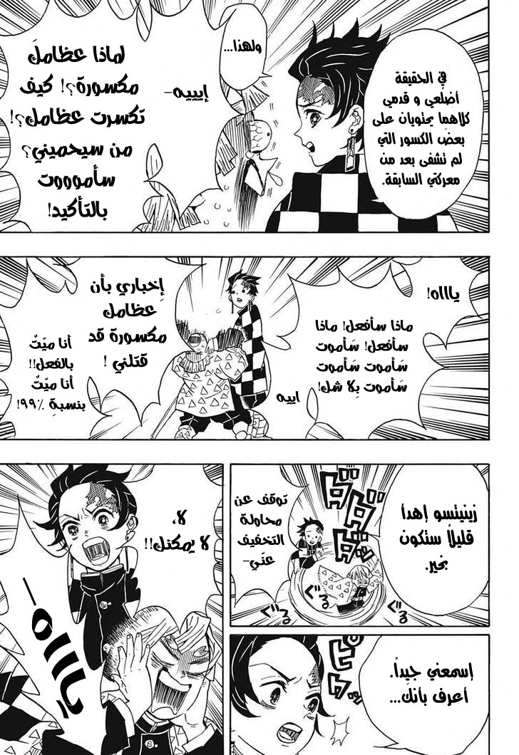 Kimetsu no Yaiba: Chapter 21 - Page 6