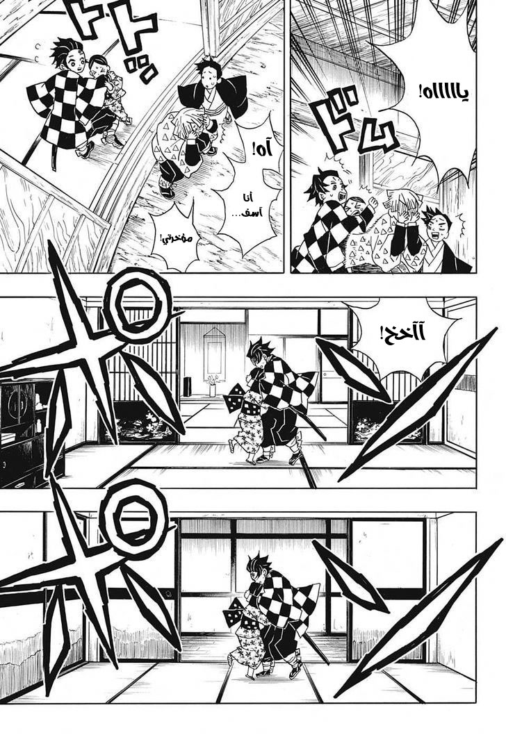 Kimetsu no Yaiba: Chapter 21 - Page 8